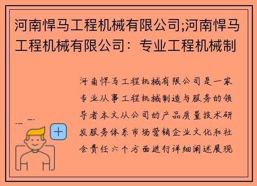 河南悍马工程机械有限公司;河南悍马工程机械有限公司：专业工程机械制造与服务领导者