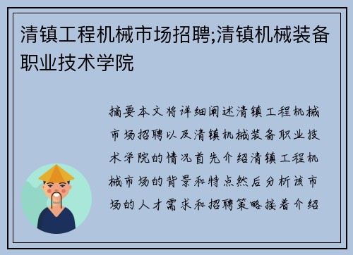 清镇工程机械市场招聘;清镇机械装备职业技术学院