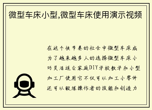微型车床小型,微型车床使用演示视频