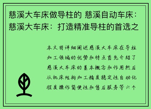 慈溪大车床做导柱的 慈溪自动车床：慈溪大车床：打造精准导柱的首选之选